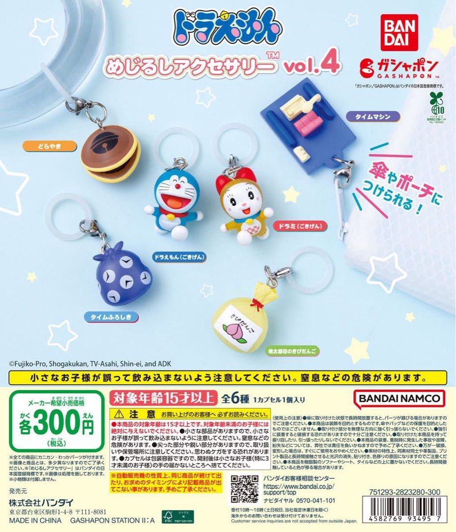 Bandai Gashapon Doreamon Charm Figure/Keychain (Category: Character Goods) located in Taguig. Submitted by joanna328 (Listing ID 1433357685, Image 2). Description: brand new, bought in Mitsukoshi unused Name: Doreamon complete set: sealed with capsule, rubber ring and paper.