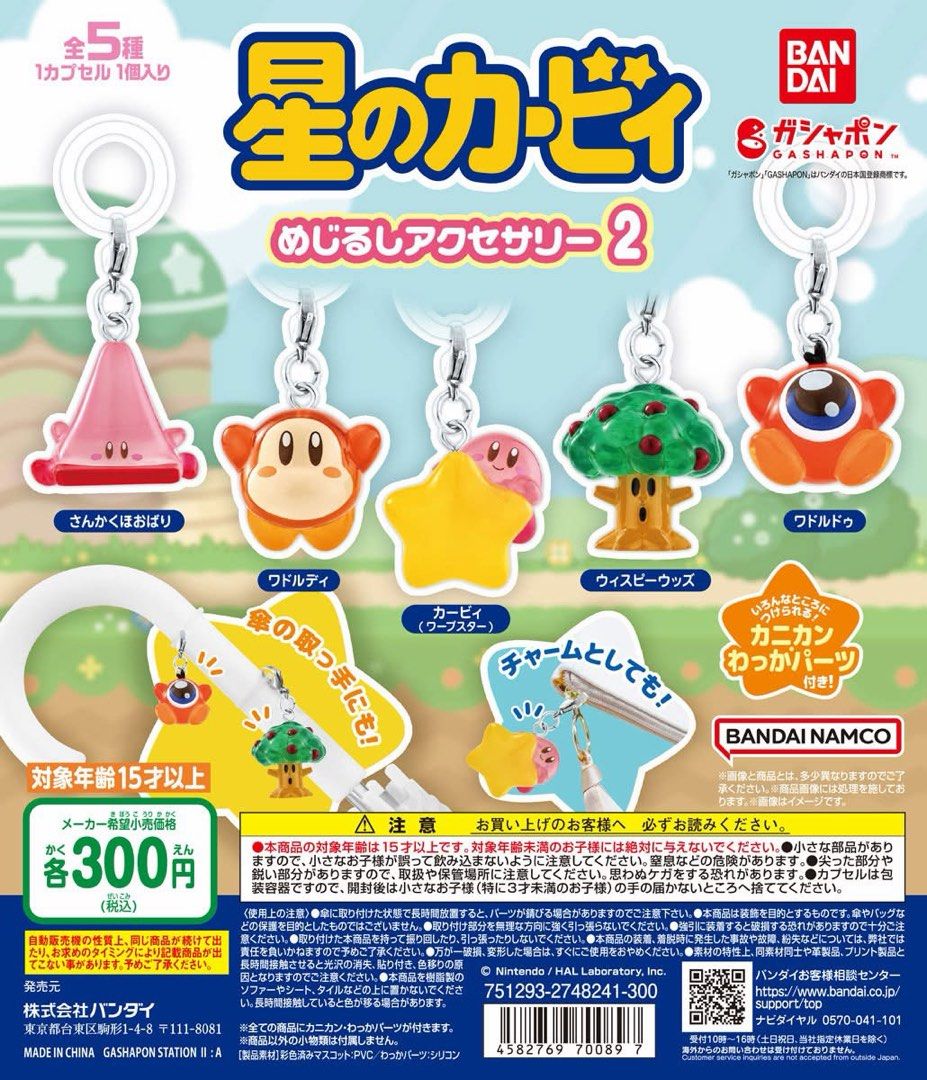Bandai Gashapon Kirby Keychain/Charm Figure (Category: Designer & Blind Box Toys) located in Taguig. Submitted by joanna328 (Listing ID 1433353852, Image 2). Description: brand new, bought in Mitsukoshi unused Name: Waddle Dee complete set: sealed with capsule, rubber ring and paper.