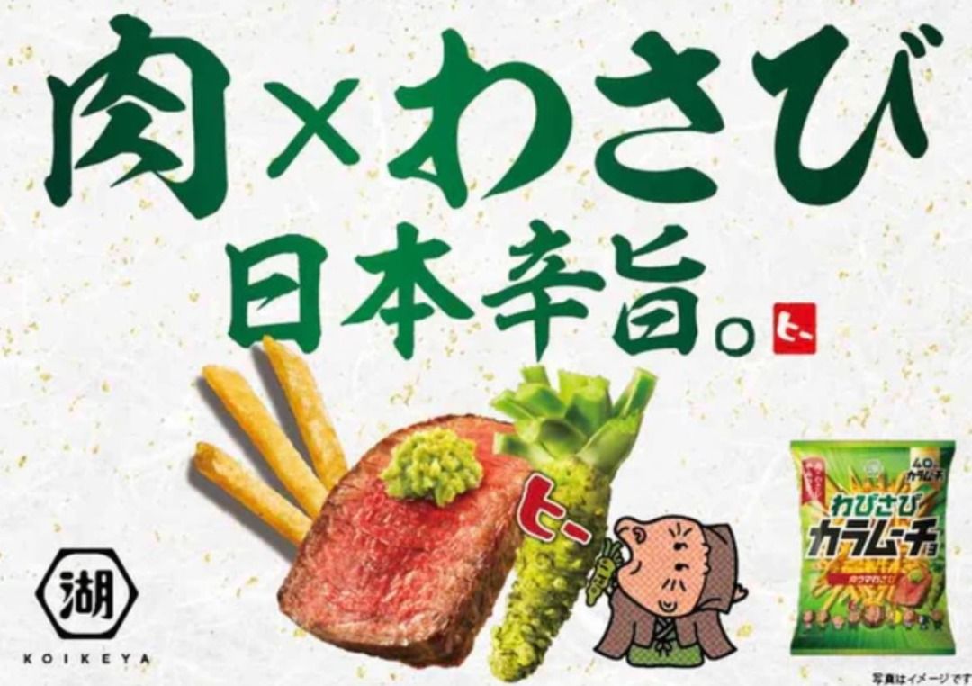 Held （分類：包裝食物&即食食物）位於 Hong Kong。 由 ycm-hk 提交（商品編號 1433933984，圖片 2）。簡介： 全新 日本製造 BBD 2026年4月30日 日清集團 湖池屋 激辣魔薯系列 山葵燒牛肉味 幼薯條 85g 青芥末 Nissin Koikeya Karamucho Potato Series Potato Sticks Wasabi Beef Flavour スティックわびさびカラムーチョ 肉ウマわさび 零食 snack 小食 多買多平: 2包 - $13, 3包 - $18 (可合併其他同價物品) - 100% new 全新 - 最佳食用日期 Best before: 2026年4月30日 - 重量: 85g - 精選日本國產馬鈴薯, 並且配以牛肉和芥末調味, 香濃惹味輕辣 - 日本製造 - 官方網頁 https://koikeya.co.jp/news/detail/1634.html https://www.koikeya-online.j