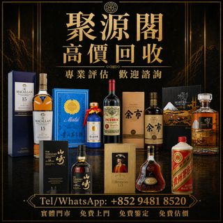 聚源閣 全港範圍均可上門回收 Collection item 2