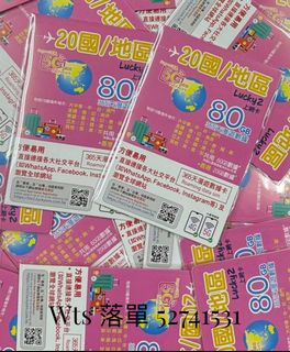 觀塘門市交收 lucky 2 LUCKY2 5G 20國/地區 80GB 365日 365天 中國、台灣、香港、俄羅斯、印度、南非、新加坡、馬來西亞、印尼、越南、泰國、菲律賓、日本、韓國、澳洲、紐西蘭、美國、加拿大、英國 上網卡 數據卡 無限數據
