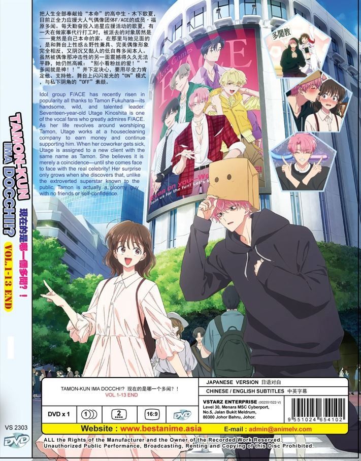 Tamon-kun Ima Docchi! Vol.1-13 End Japanese Cartoon Anime DVD Subtitle ...