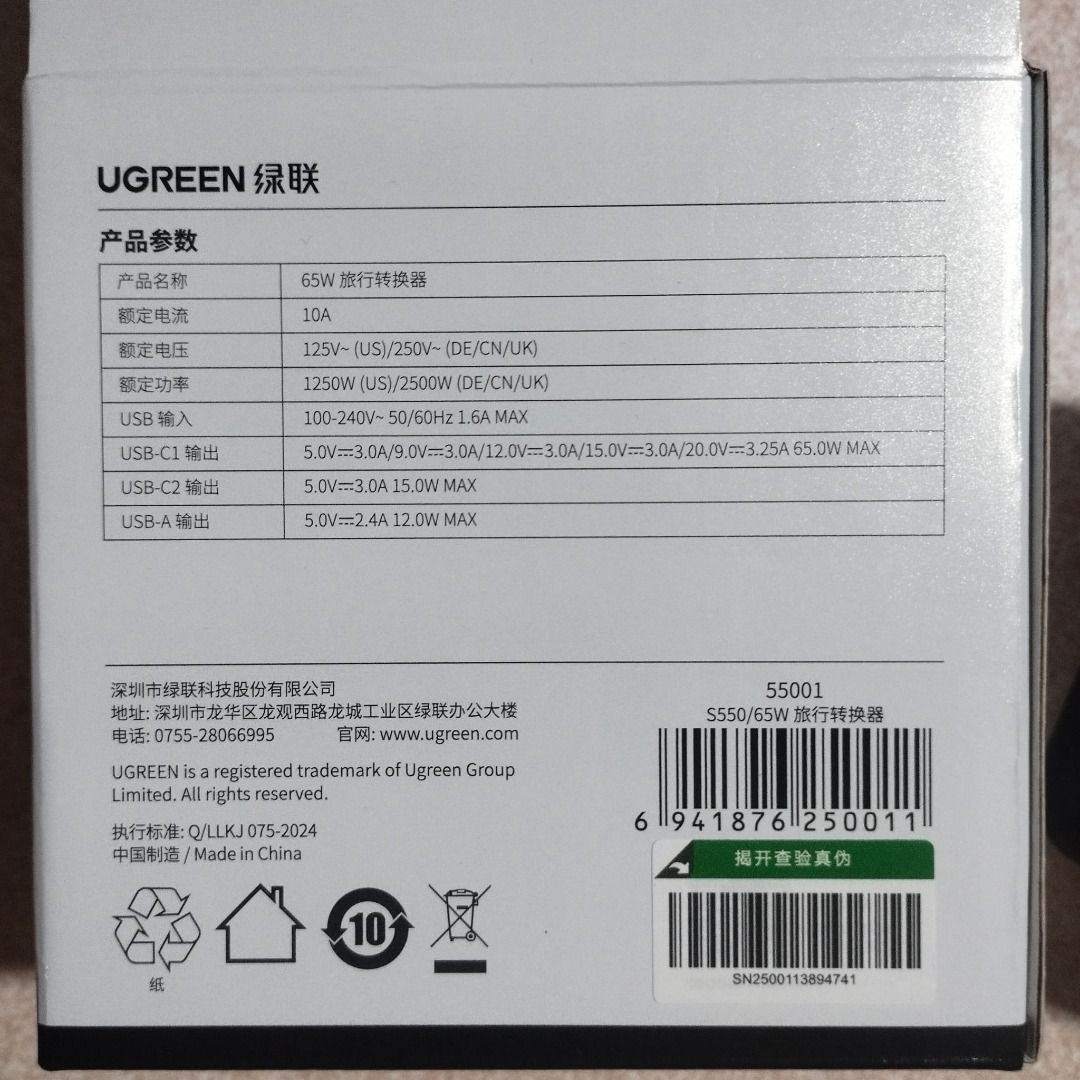 UGREEN 65W Travel Adapter441430619844792321