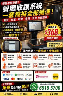 $368/month Restaurant POS System