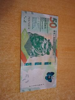 生日鈔56年4月22 CG 560422 生日紀念特色特別生日禮物豐伍拾元Hong