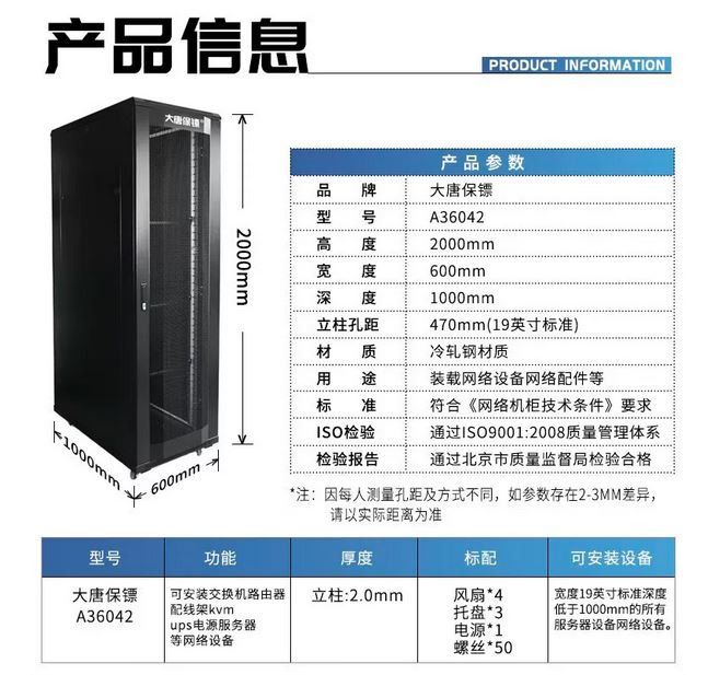 Datang Baobiao A36042 Server Rack441067112058081280