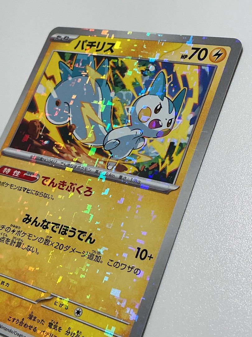 ⚡️ JAPANESE EXCLUSIVE: Pokémon Shiny Treasure ex Pachirisu Reverse Holo ...