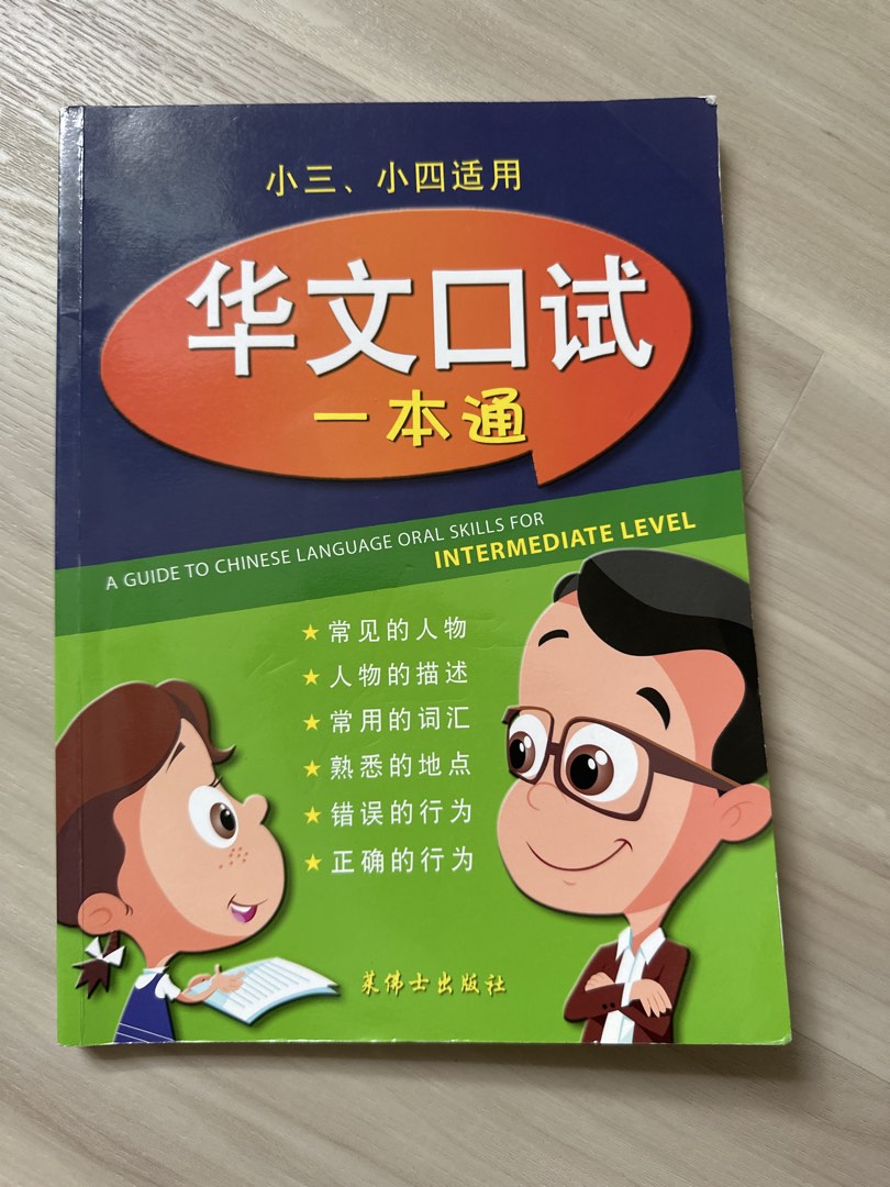 Chinese Oral Skills Textbook for Intermediate Level, Hobbies & Toys ...