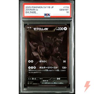ゼクロム　psa10 bwr PSA10】ゼクロムex BWR 174/086 1枚の通販 土日祝休@magi公式
