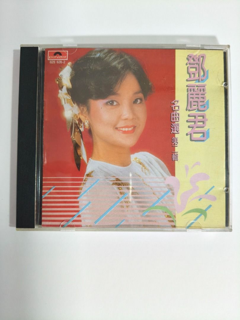 💥 Music - 1986 邓丽君 名曲选第二辑 Teresa Teng CD Famous Songs