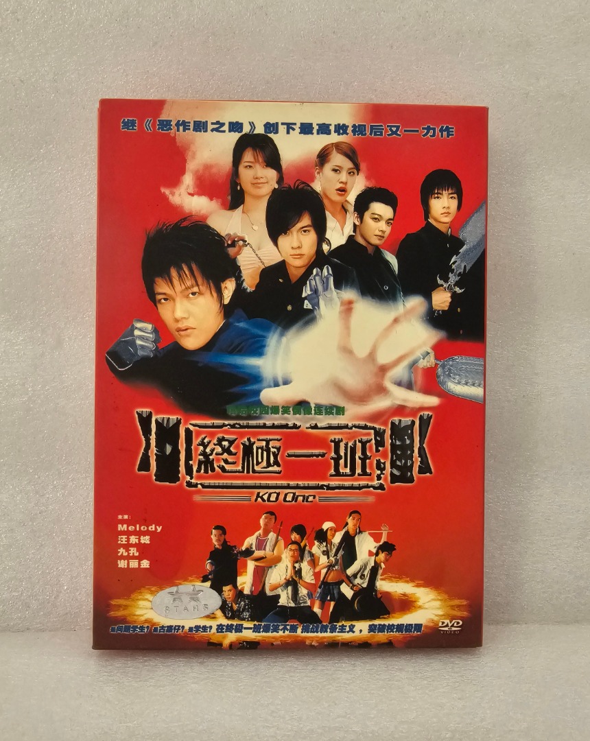 Ko One 终极一班 Taiwanese Drama TV Series DVD, Hobbies & Lifestyle