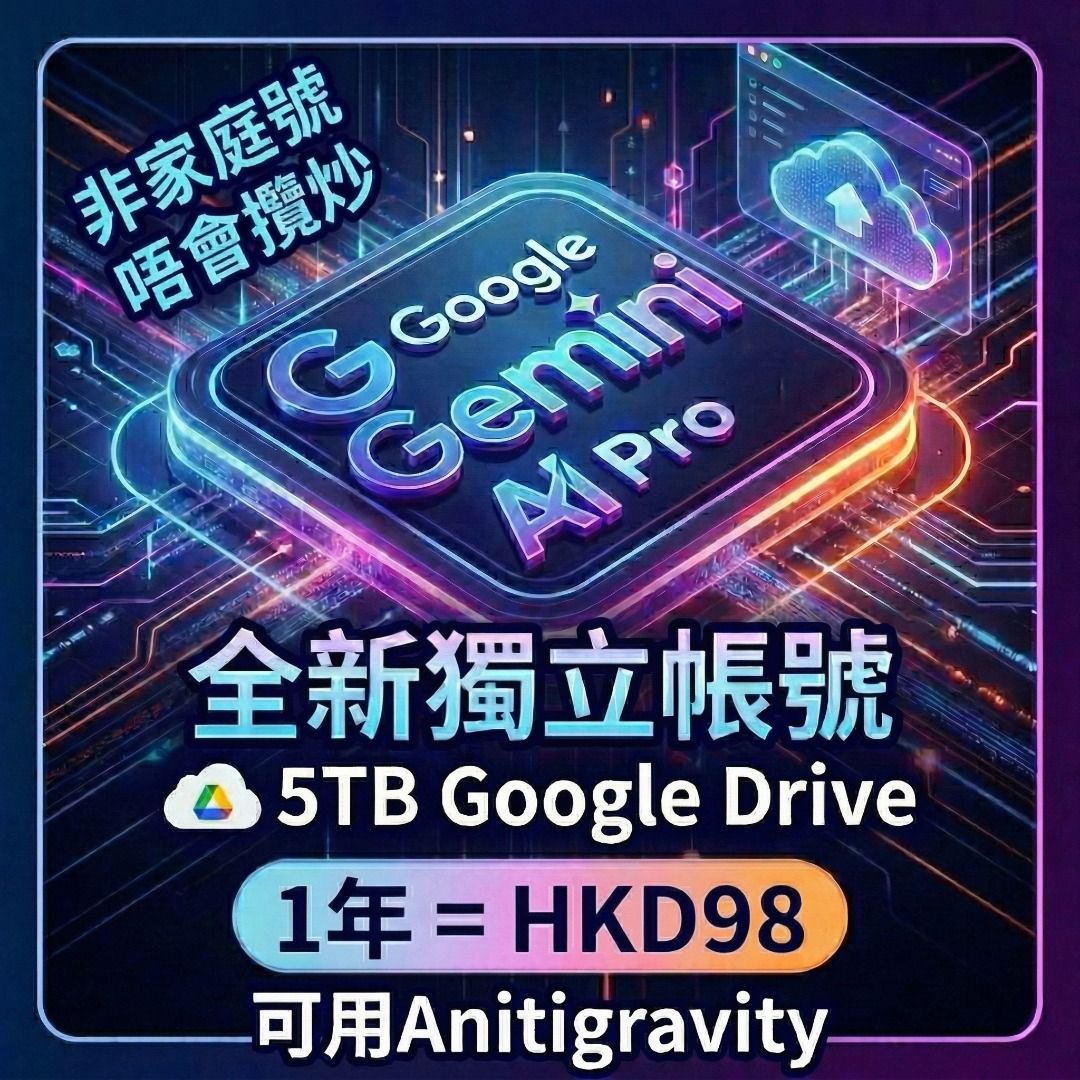 ⭐可改指定電郵名⭐唔洗vpn Gemini 3.1 AI Pro 連 5TB Google drive 獨立帳號plan 訂閱 可用 ...