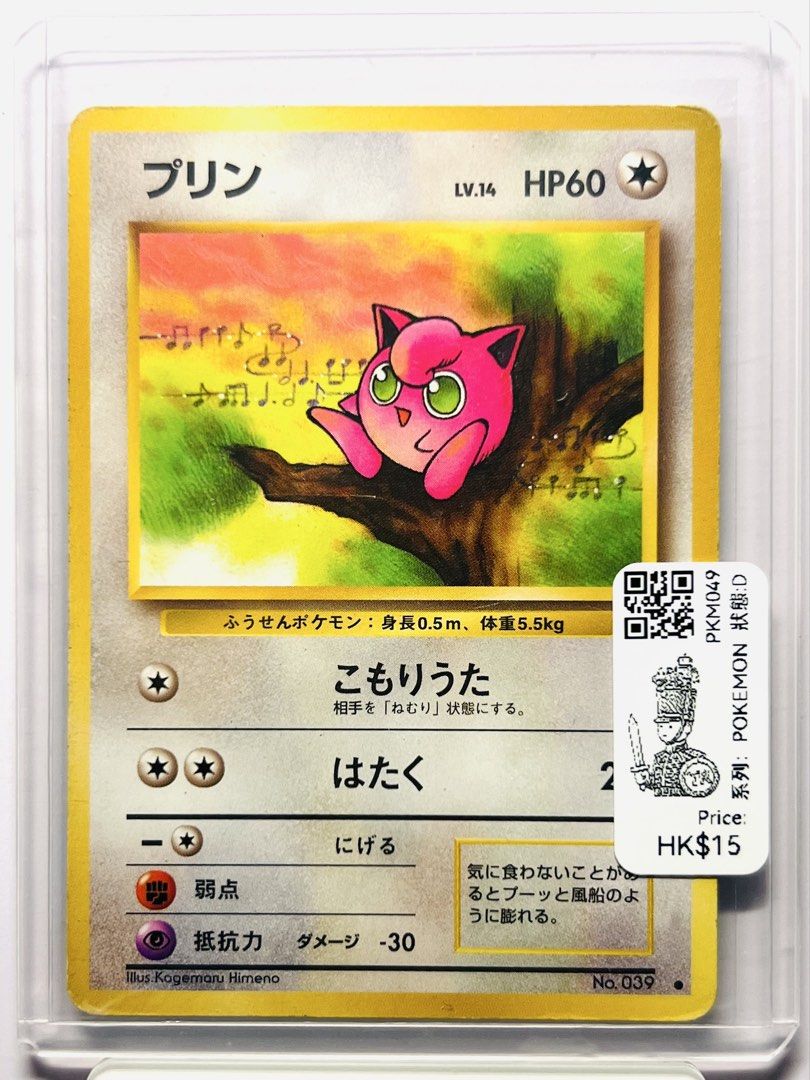 「玩具兵室PKM049」日版 寵物小精靈 Pokemon 遊戲卡 波波球 1996, 興趣及遊戲, 玩具 & 遊戲類 - Carousell