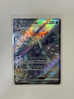 pokemon shiny treasure chase card Scarlet & Violet