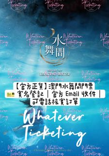 （分類：）位於 。 由 whatever.ticketing 提交（商品編號 1430954604，圖片 1）。簡介： 。