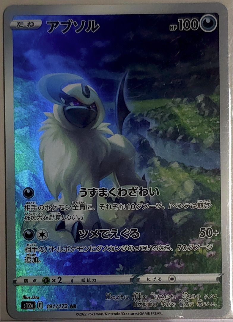 Absol #191 - Pokemon Japanese VSTAR Universe, Hobbies & Toys, Toys ...