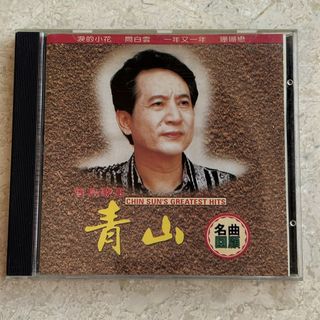 貴重廃盤CD－青山 チンシャン・1986年「青山 名曲精選」日本製・CSR刻印 貴重廃盤CD－青山 チンシャン・1986年「青山 名曲精選」日本製・CSR