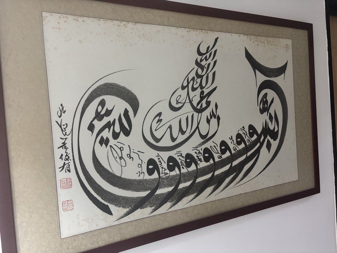To bless - Islamic Calligraphy Art Frame