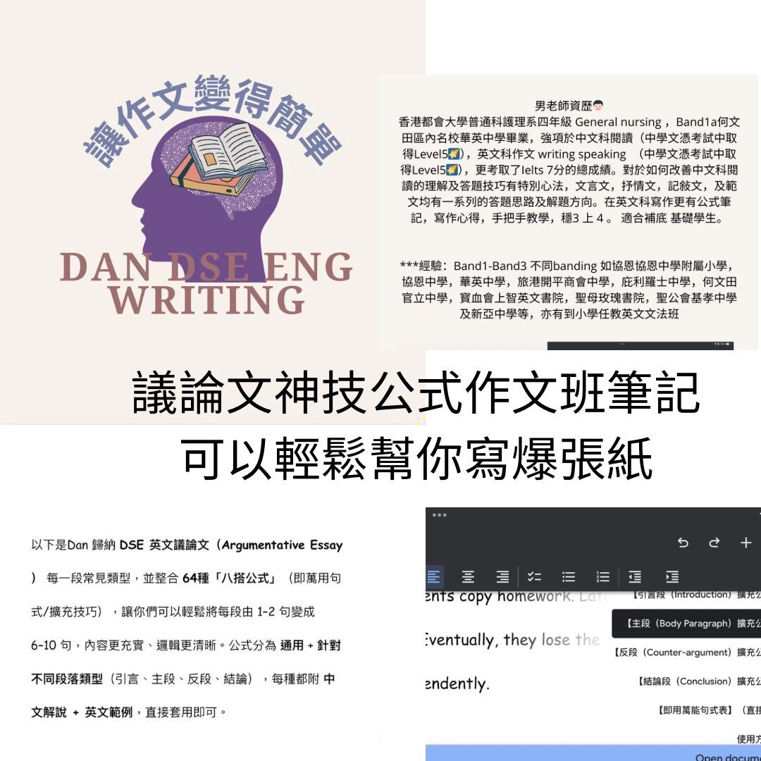 Dan DSE 高中英文作文 （分類：教科書）位於 Hong Kong。 由 teacherdan 提交（商品編號 1437088847，圖片 1）。簡介： 🇭🇰前本地及國際專題校園記者：social issues 之鬼 ✍️針對考試技巧，作文推論，英文文法畢業於九龍區Band1A華英中學 🧑🏻‍💻4年教學品牌超過40個成功level4案例 🫡2022dse英文overall 5speaking5*校內兩科sba5* —現職補習社高中英文助教 —初中英文文法班導師 一 小學English speaking class tutor - 自設notes, vocablist, speaking 練習 - 補過Bandl-Band3不同banding如協恩中學附屬小學，協恩中學，華英中學，旅港開平商會中學，庇利羅士中學，何文 田官立中學，寶血會上智英文書院，聖母玫瑰書院，聖公會基孝中學及新亞中學等， -地點：港九 - 可說流利廣東話/英文/普通話 - 價錢： $180/hr $33