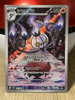 collapsed stadium pokemon card price Chandelure VMAX: Error Version (RRR){R}〈015/100〉[S8] – 晴れる屋2 main image 0