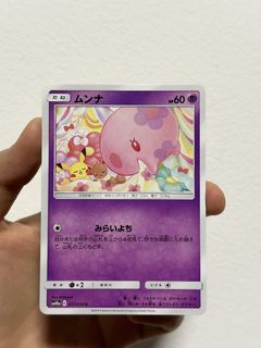 Munna (JP) Pokemon Black Bolt, Art Rare 121/086, Hobbies & Toys, Toys &  Games on Carousell
