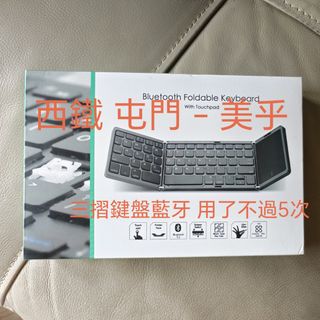 Rarely Used Tri-Fold Bluetooth Keyboard with Touchpad459051113309818880