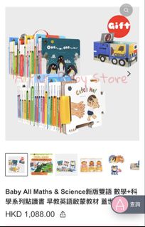 Baby all maths and science 出售| 兒童書籍| Carousell Hong Kong