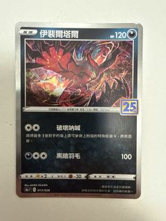 Pokemon Celebrations Yveltal Card $0.60, Hobbies & Toys, Toys & Games on  Carousell