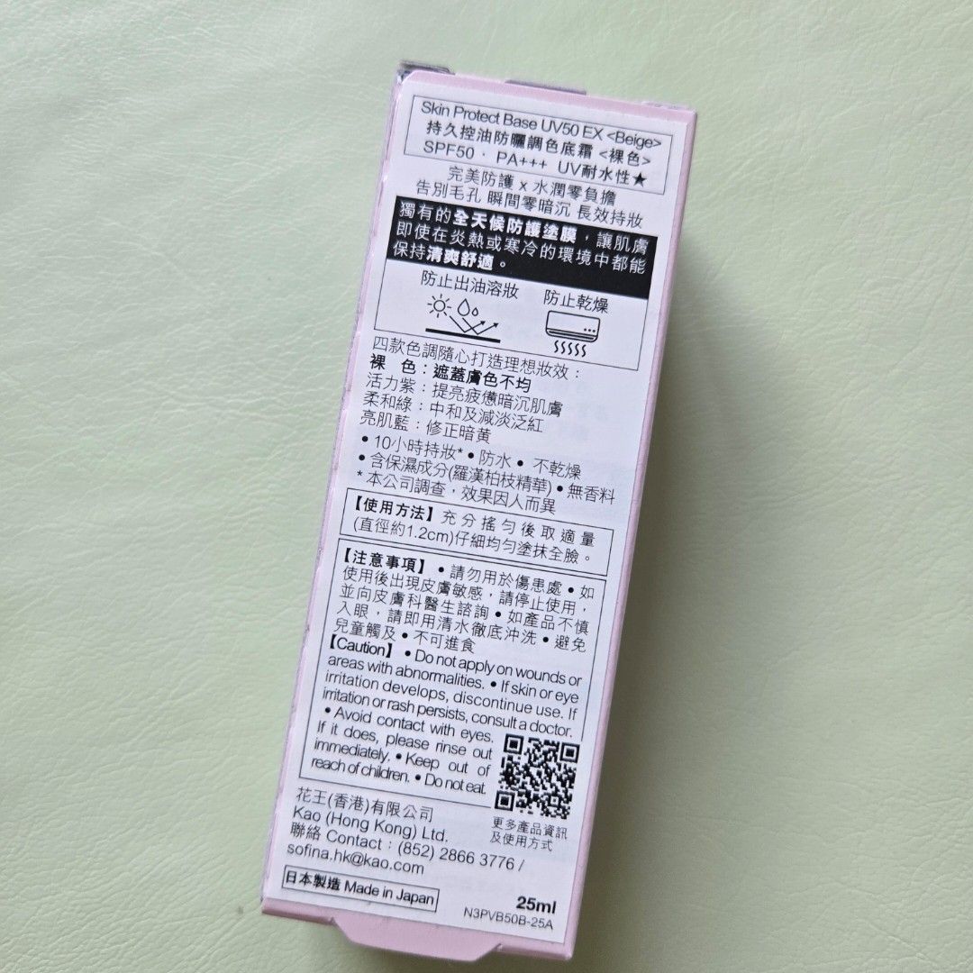 Sofina base beige （分類：化妝品）位於 Hong Kong。 由 applebabi 提交（商品編號 1437553569，圖片 2）。簡介： 2025年購入。