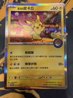 pokemon center taipei pack card list Taipei's Pikachu Promo Card main image 0