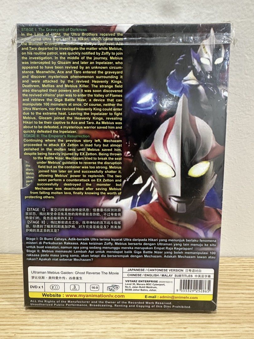[DVD][Brand New] Ultraman Mebius Gaiden: Ghost Reverse The Movie ...