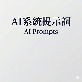AI System Prompts460671127683092480