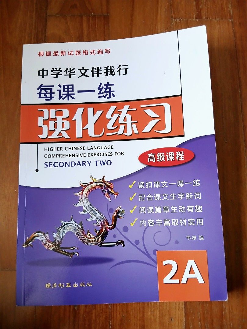 Sec 2 Higher Chinese Comprehensive Exercises, Hobbies & Toys, Books ...