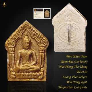 ✨Phra Khun Paen (坤平佛)✨ Collection item 1