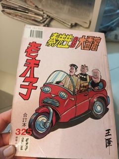 100+ 件老夫子合訂本出售| 漫畫| Carousell Hong Kong