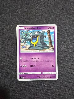 Grimer For Sale | Buy 100+ Grimer online | Carousell Singapore
