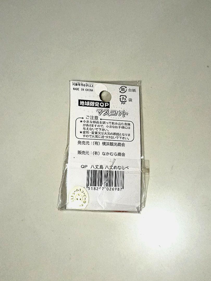 Kewpie doll keychain (HACHIJO MENARA-BE) (Category: Character Goods) located in Caloocan City. Submitted by illumination.1 (Listing ID 1438421463, Image 2). Description: NOTES! -Mode of payment (Gcash only) -Mode of delivery (Lalamove or JNT) -Sf must shoulder by buyers -Can send you additional photos if interested..