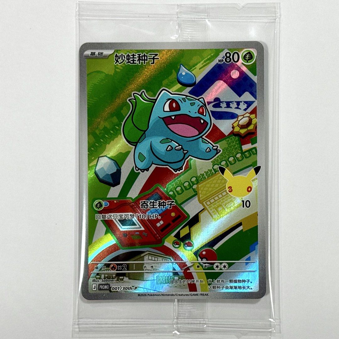 Bulbasaur First Partner 30th Anniversary Promo, Hobbies & Toys, Toys ...