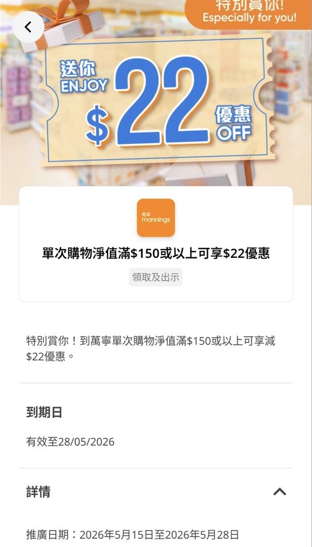 Yuu 萬寧 Qr Code Coupon, 門票＆禮券, 現金券、兌換券、禮券 - Carousell