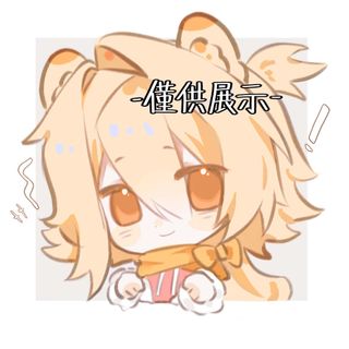 （分類：）位於 。 由 ouoppppp 提交（商品編號 1438856441，圖片 1）。簡介： 。
