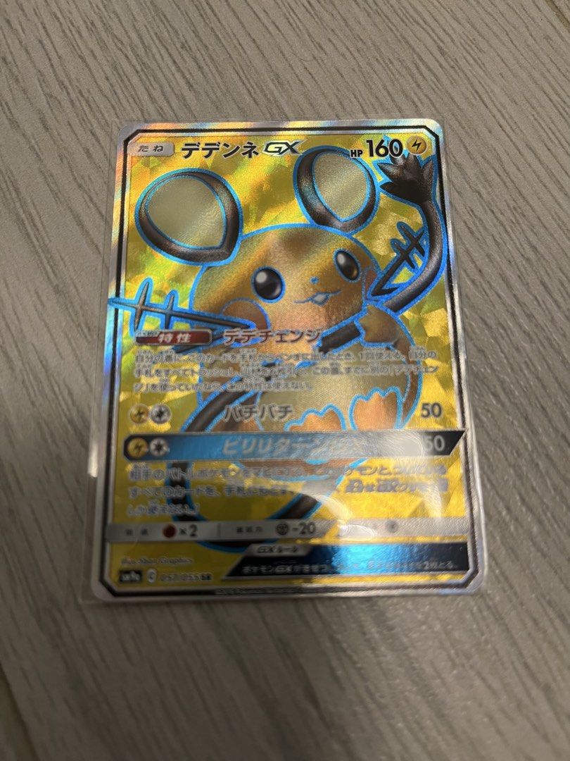 美品 咚咚鼠 Dedenne GX SR[SM9a 057/055](Enhanced Expansion Pack "Night Unison") ptcg （分類：原色卡片）位於 Hong Kong。 由 no_reply_if_just_hello_and_hi 提交（商品編號 1438708751，圖片 1）。簡介： 。