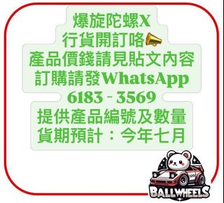 （分類：）位於 。 由 ballwheelshobbytoys 提交（商品編號 1435626564，圖片 1）。簡介： 。