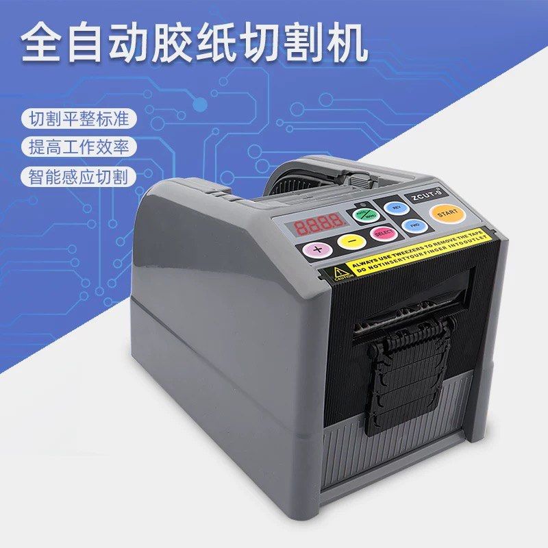 Automatic Tape Dispenser Zcut9443238889187584001
