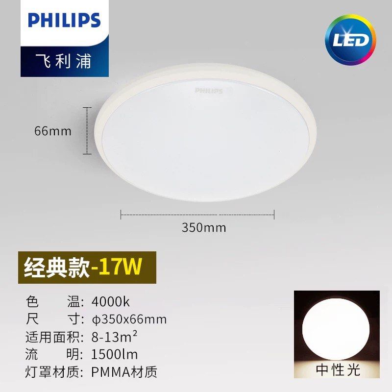 Philips LED Ceiling Light 17W443146739689072645