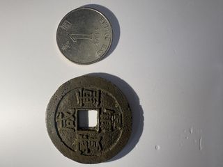 咸豐重寶當十出售| 網上購買1,000+ 件咸豐重寶當十| Carousell Hong Kong