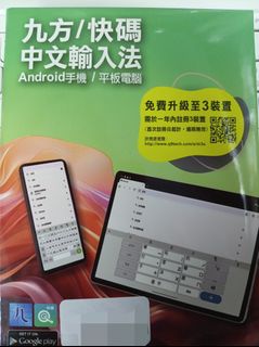 Cantonese Input Method - Jyutping / Quick Coded Chinese Input Method for Android / Tablets! Brand-new Genuine Hong Kong Product465834526450001920