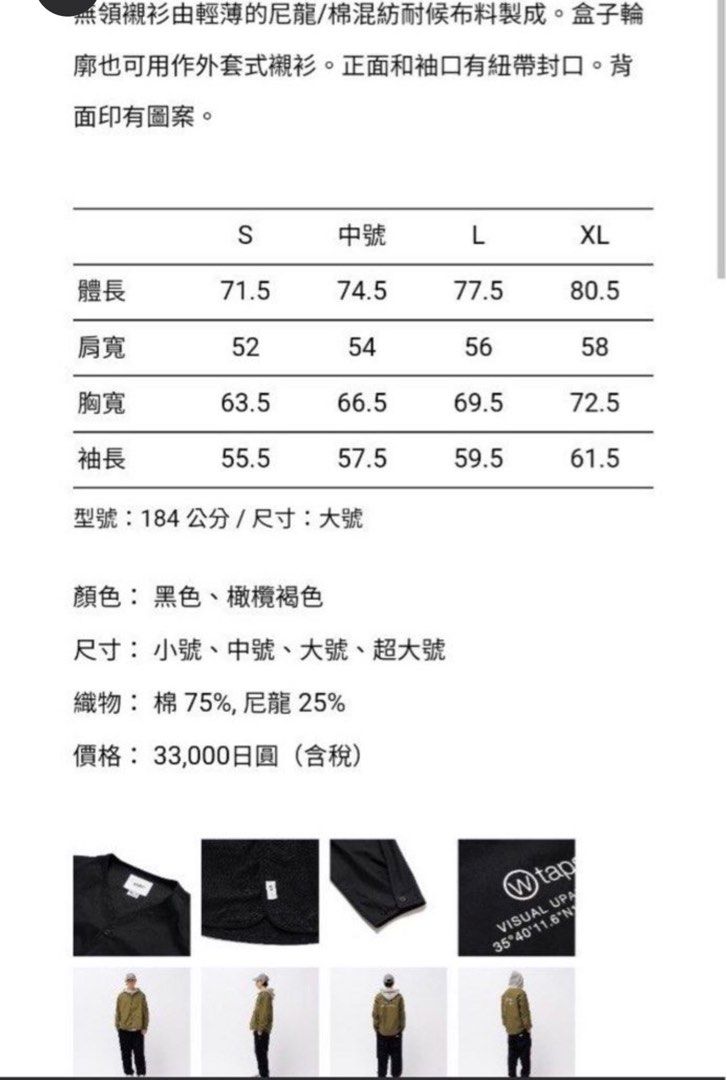 Wtaps jacket （分類：外套及戶外衣服）位於 Hong Kong。 由 sum0083 提交（商品編號 1439548755，圖片 4）。簡介： 淨衫9成新。