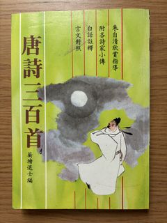 唐詩三百首出售| 郵票及印刷品| Carousell Hong Kong