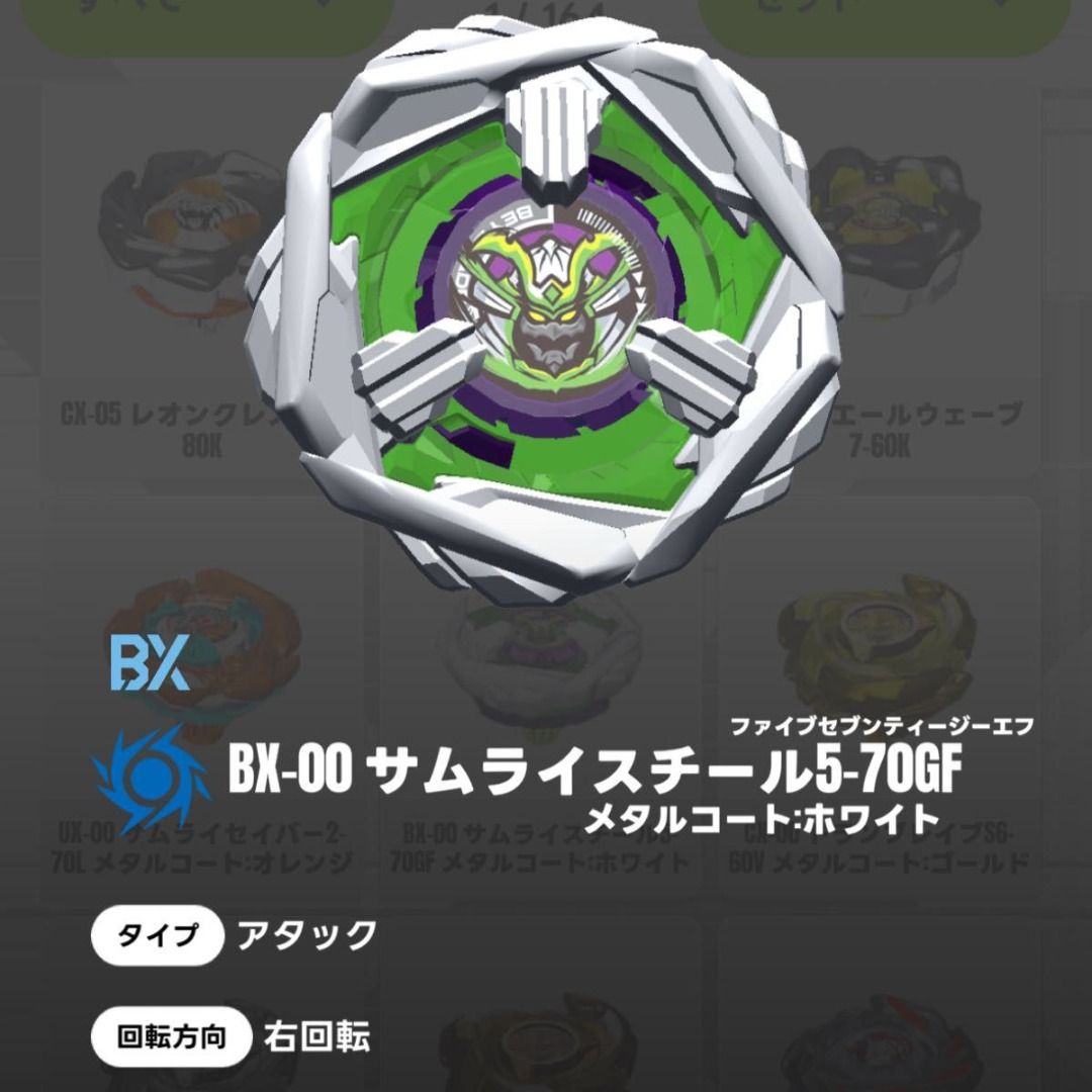 日版預訂] 爆旋陀螺X Beyblade X - BX-00 Samurai Steel 5-70GF 白星
