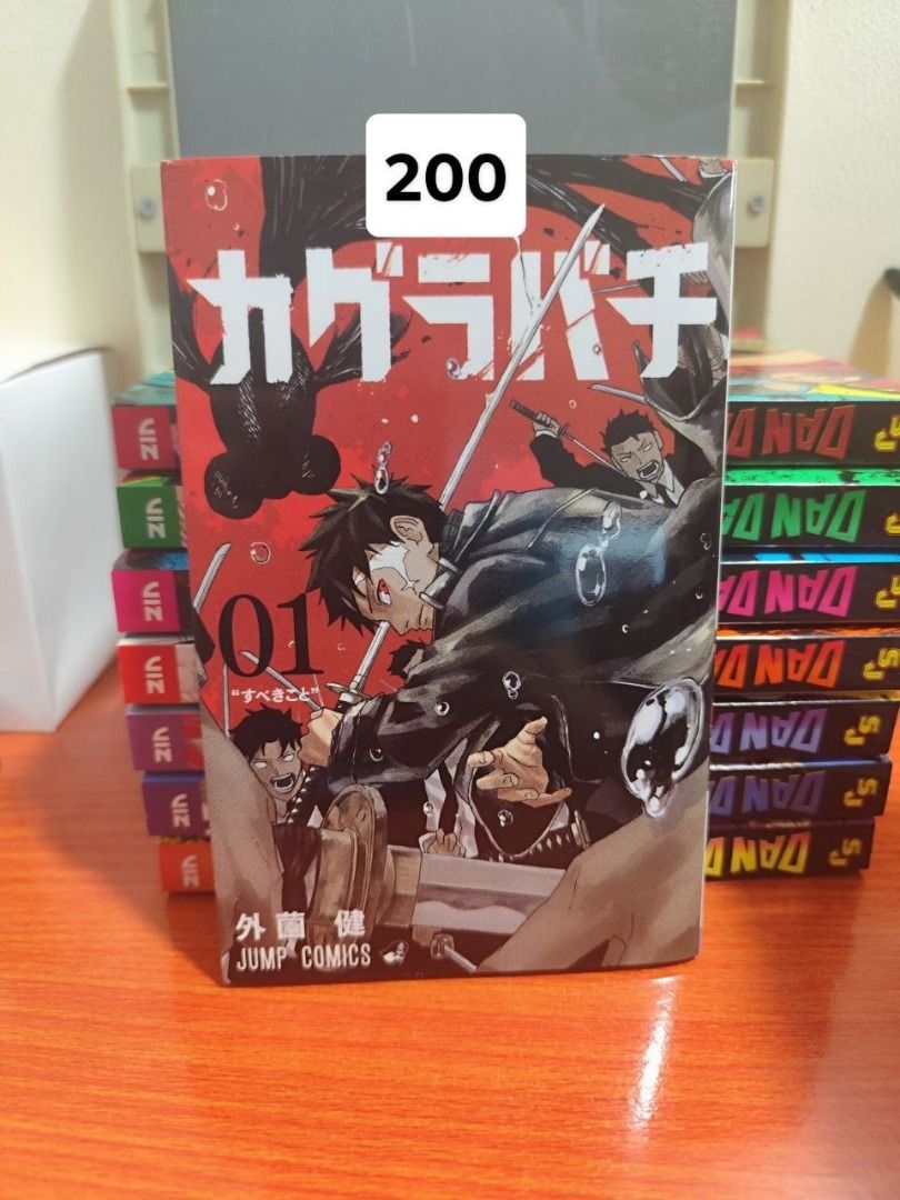 Kagurabachi Volume 1 (Japanese) (Category: Comics & Manga) located in San Jose del Monte. Submitted by akaz3.25_river (Listing ID 1439849124, Image 1). Description: - Kagurabachi Volume 1 manga - Features the cover art with the title in Japanese - Published by Jump Comics - Volume number: 01 - Price: ₱200.
